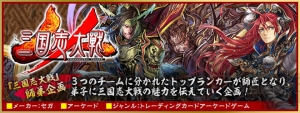 『三国志大戦』師弟企画の弟子がついに決定。指導は今週末より始動！