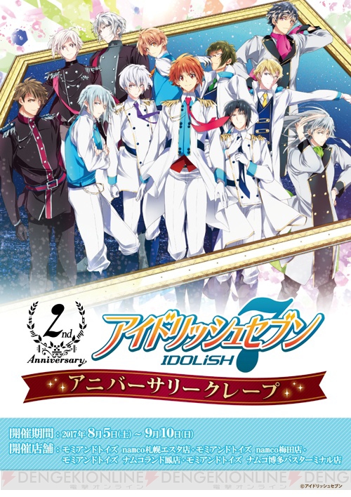 『アイナナ』2周年記念コラボクレープが北海道、大阪、福岡で8月5日より期間限定販売