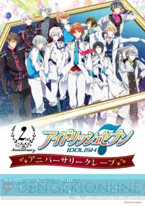 『アイナナ』2周年記念コラボクレープが北海道、大阪、福岡で8月5日より期間限定販売