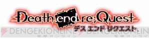 『Death end re；Quest（デス エンド リクエスト）』