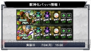 『モンスト』わくわくの実の等級を成長させる“わくわくミン”が登場