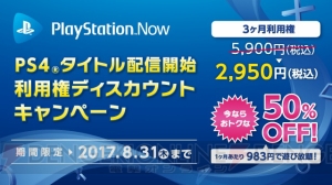 PS Nowで『ディスガイア5』『GGXrd』などPS4タイトル提供開始。3カ月利用権の値下げも実施