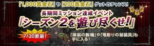 『DDON』LV80性能の“クリムゾンシリーズ武器”を入手できる“フィンダム追懐戦記”開催