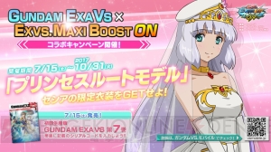 『機動戦士ガンダム EXVS.MB ON』にガンダム・バルバトスルプス、G-セルフ（パーフェクトパック）が参戦