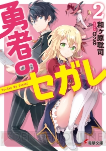 電撃文庫8月の新刊は、劇場版 大ヒット御礼！ 『魔法科』や『迷宮料理人ナギの冒険』第2弾などが登場