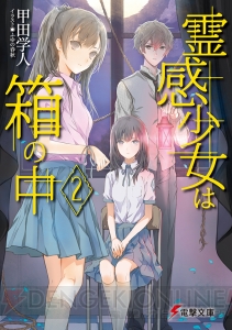 電撃文庫8月の新刊は、劇場版 大ヒット御礼！ 『魔法科』や『迷宮料理人ナギの冒険』第2弾などが登場