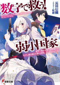 電撃文庫8月の新刊は、劇場版 大ヒット御礼！ 『魔法科』や『迷宮料理人ナギの冒険』第2弾などが登場