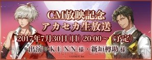 『茜さすセカイでキミと詠う』CM放送記念生放送決定