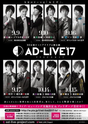 Ad Live 17 ライブ ビューイング詳細発表 先行抽選は7月22日より受付開始 ガルスタオンライン