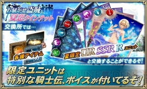 『オルサガ』水着イベント開始！ UR“マリエル”などイベント限定水着ユニット登場