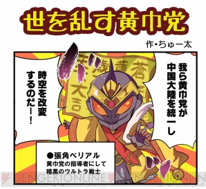 ウルトラマン と三国志の武将が融合した新ヒーロー ウルトラ三国武将 の漫画が公開 電撃オンライン