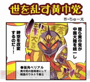 『ウルトラマン』と三国志の武将が融合した新ヒーロー“ウルトラ三国武将”の漫画が公開