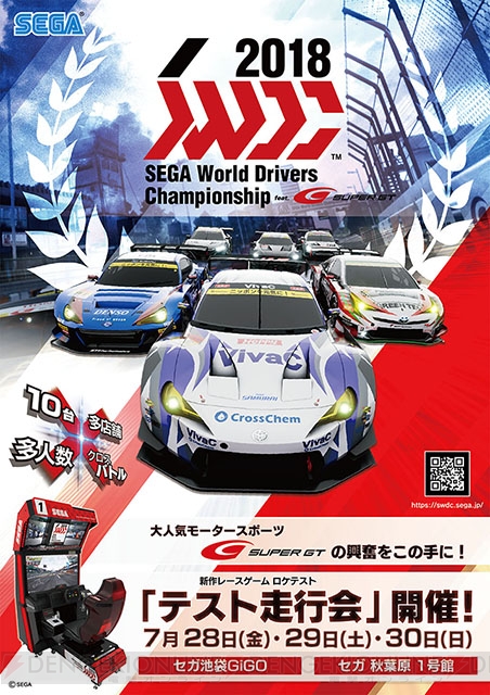 セガの完全新作アーケードレースゲームはsuper Gt ロケテストは7月28日より3日間開催 電撃アーケードweb