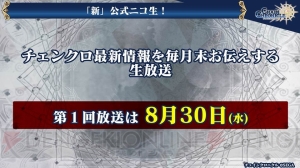 『チェンクロ3』ユグド祭レポ。次回レジェフェスはリリス、カティア、アレス、ヨシノ！ 年内に主人公やフィーナも帰還