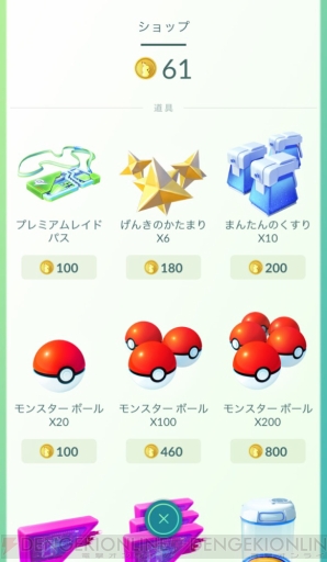 『ポケモン GO』