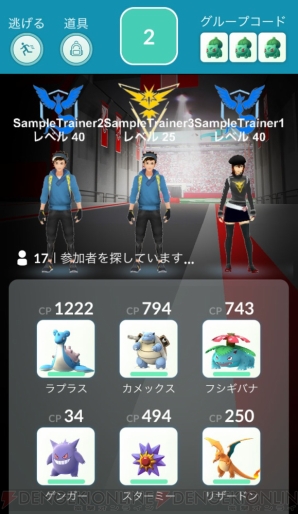 『ポケモン GO』