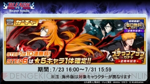 『BLEACH Brave Souls（ブレソル）』