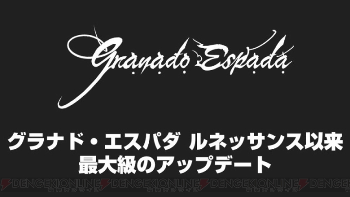 『グラナド・エスパダ』大型アップデート“消えゆく…最後の開拓へ”が7月26日に実装