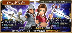 『ディシディアFFOO』に『FFVII』のエアリス（声優：坂本真綾）が登場