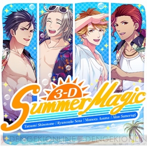 『ボイきら』「Summer Magic」フルバージョン配信決定