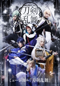 ミュージカル『刀剣乱舞』新作公演に髭切＆膝丸が出演決定！ 12月には“真剣乱舞祭”も開催