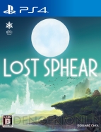 『LOST SPHEAR（ロストスフィア）』