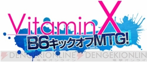 『VitaminX』10周年記念イベントグッズ公開