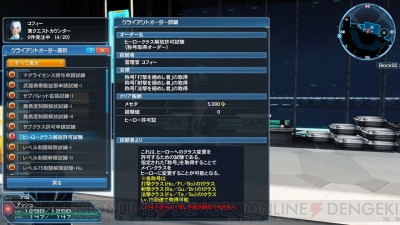 『ファンタシースターオンライン2』