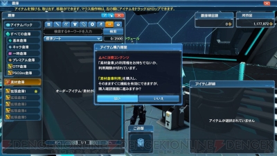 『ファンタシースターオンライン2』