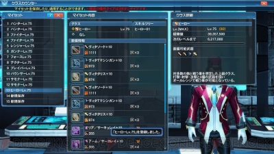 『ファンタシースターオンライン2』