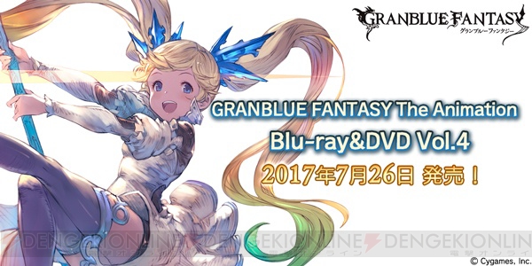 アニメ グラブル イオの描き下ろしイラストが目印のbd Dvd第4巻は本日発売 電撃オンライン