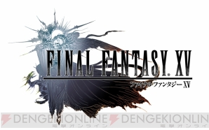 『ファイナルファンタジーXV』