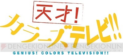 TVアニメ『三ツ星カラーズ』2018年1月放送開始。実写番組の情報も