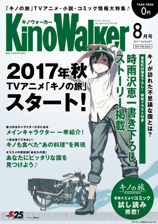 『キノの旅』時雨沢恵一先生書き下ろしストーリー収録の『キノウォーカー』がコミックマーケット92で配布