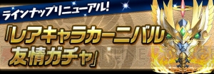 『パズドラ』は8月11日で配信開始2,000日。記念ダンジョンやゴッドフェス開催