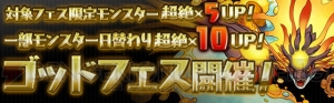 『パズドラ』は8月11日で配信開始2,000日。記念ダンジョンやゴッドフェス開催