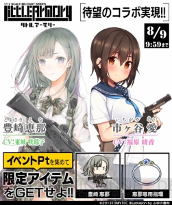 『りっく☆じあ～す』に銃火器プラモデル『リトルアーモリー』の豊崎恵那が参戦