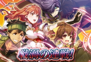 『ファイアーエムブレム ヒーローズ』