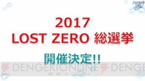 『魔法科ロストゼロ』新情報まとめ。セクシーな水着イラストが公開！ 総選挙の開催も決定