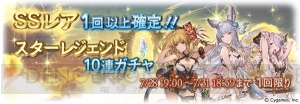 『グラブル』水着ダヌアやレ・フィーエが復刻。SSR装備が手に入るスタレジェ開催