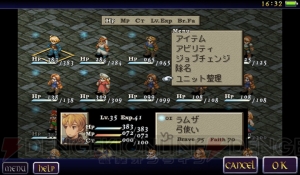 スマホ版『FFT』が720円（税込）で購入できる期間限定セールが実施中