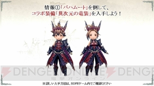 『ブレイブリーデフォルト FE』と『FFBE』がコラボ。チョコボ武器シリーズも登場