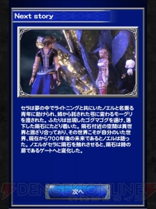 【FFRK名場面】セラとノエルの出会いにときめくロマンチックなオープニング！