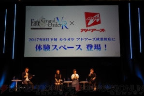 “『FGO』関連新プロジェクト発表ステージ”