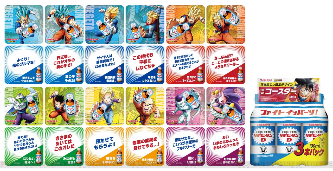 リポビタンD × ドラゴンボール スタンディングパネル リポビタンD × ドラゴンボール スタンディングパネル リポビタンD