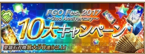 『Fate/Grand Order（フェイト/グランドオーダー）』