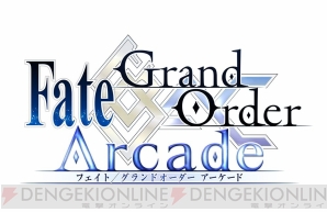 『Fate/Grand Order Arcade』