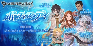 『グラブル』限定キャラ・カレン（声優：佐藤聡美）を仲間にできるイベント開催