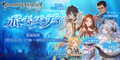グラブル 限定キャラ カレン 声優 佐藤聡美 を仲間にできるイベント開催 電撃オンライン