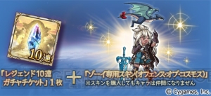 『グラブル』水着イシュミールがレジェガチャに登場。ゾーイ、マキラも再出現